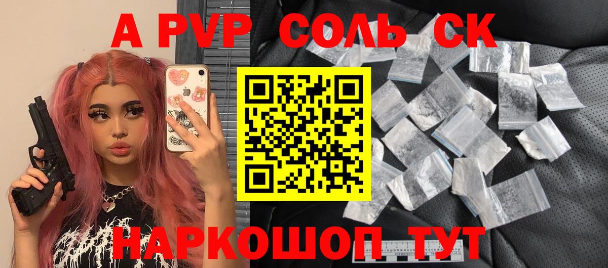 Альфа ПВП Соль Кирово-Чепецк