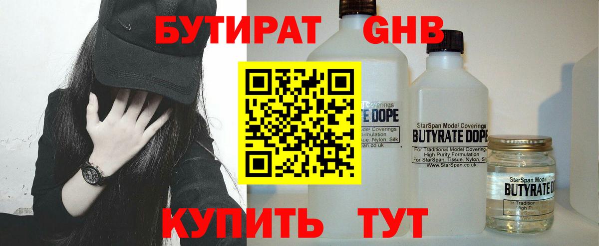 Бутират GHB  Вход с VPN  Кирово-Чепецк 