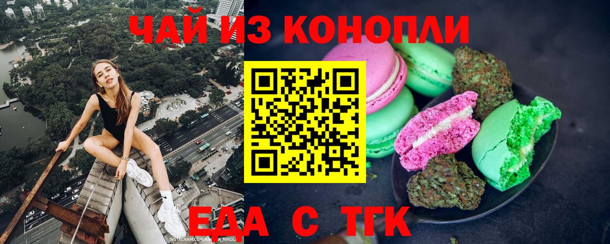 Кирово-Чепецк  Еда ТГК марихуана  Вход с VPN 