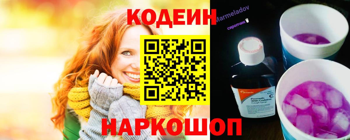 Codein Purple Drank  Вход с VPN  Кирово-Чепецк 