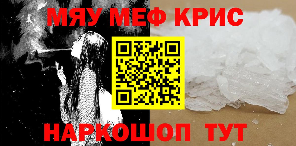 Меф мяу мяу кристаллы Кирово-Чепецк