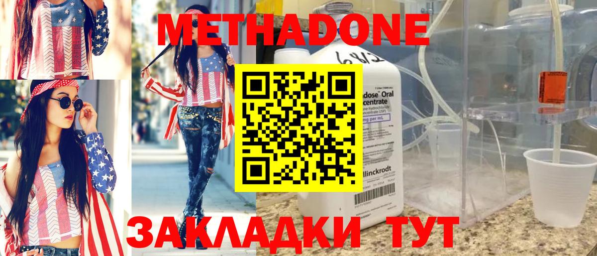 Метадон VHQ  Метадон methadone  Вход с VPN  Кирово-Чепецк 